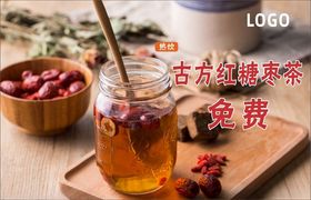 红糖枣茶