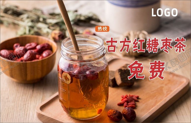 编号：61715201250639384203【酷图网】源文件下载-红糖枣茶