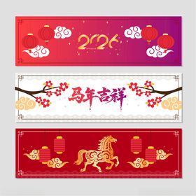 马年横幅插画