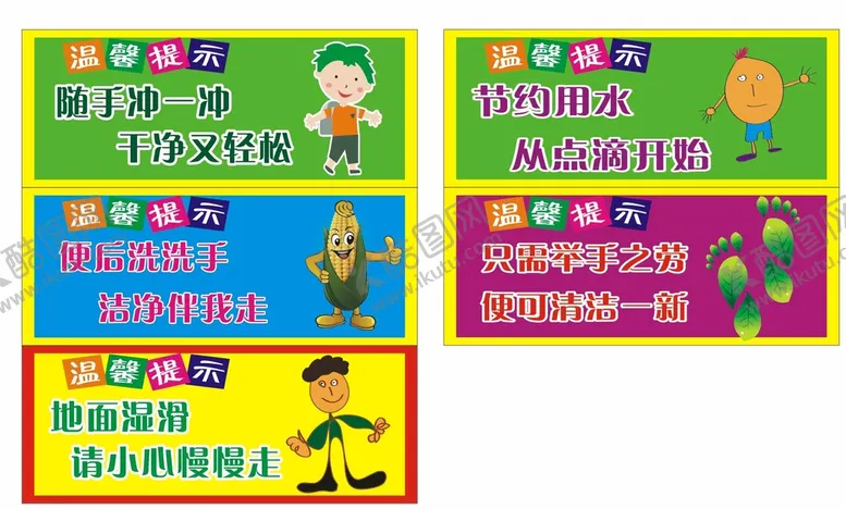 编号：83207012091243393088【酷图网】源文件下载-标语幼儿厕所