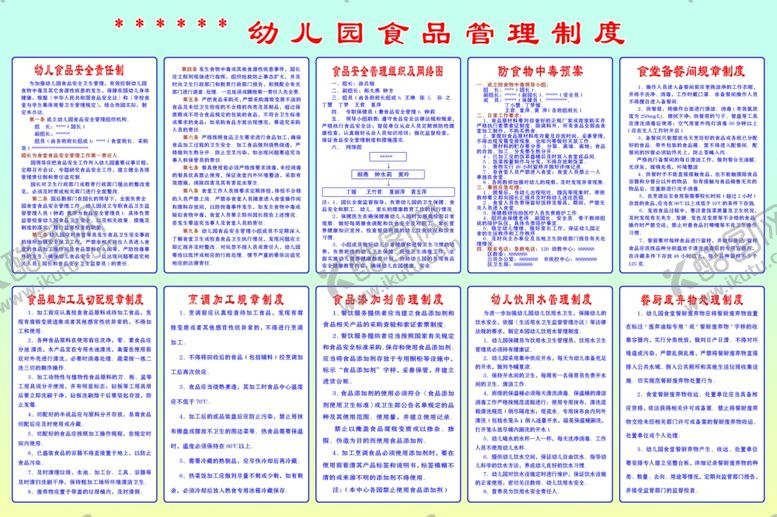 编号：71589910071516325494【酷图网】源文件下载-幼儿园食品管理制度