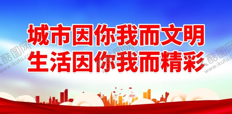 编号：25579101290855498051【酷图网】源文件下载-文明城市