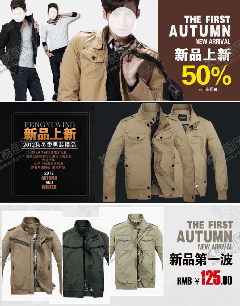 编号：91747507040407292306【酷图网】源文件下载-时尚新品男装打折爆款促销图