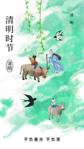 清明节日素材海报