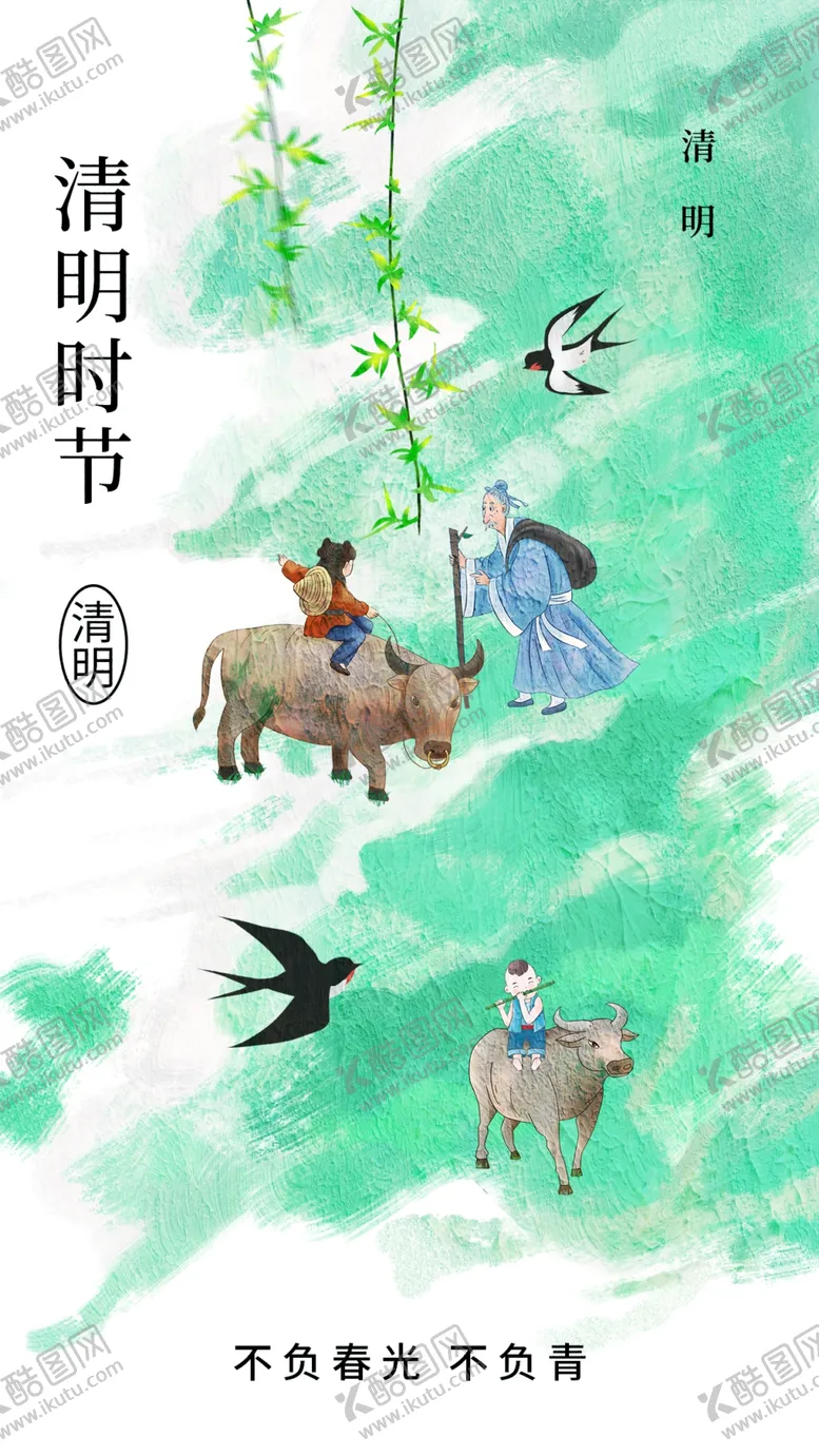编号：44995003081033147456【酷图网】源文件下载-清明节