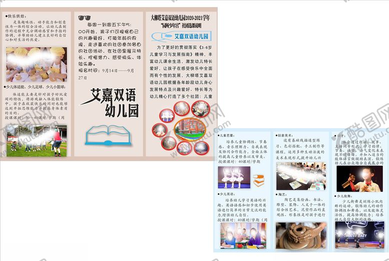 编号：94185105191107352227【酷图网】源文件下载-幼儿园宣传页折页