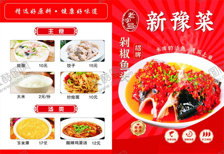 编号：77777902101802544358【酷图网】源文件下载-菜单海报宣传页