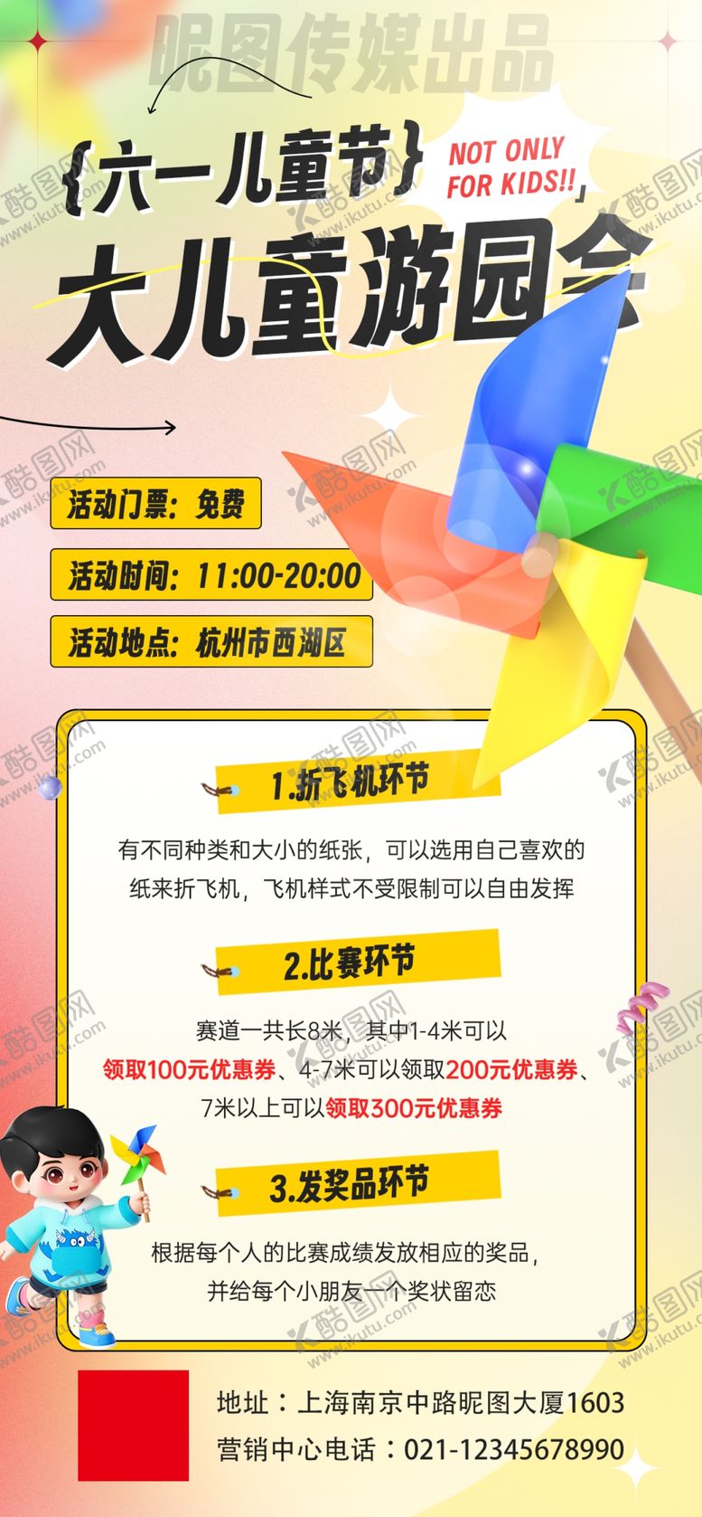 编号：68450005250607355892【酷图网】源文件下载-六一儿童节运营营销活动海报