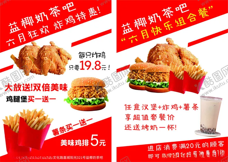编号：86797302061230522340【酷图网】源文件下载-炸鸡汉堡