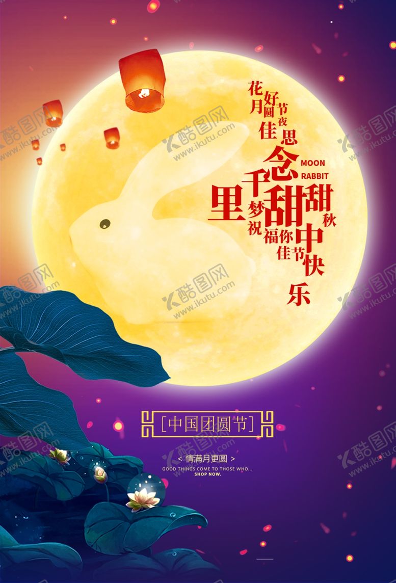 编号：90609409190711099251【酷图网】源文件下载-中秋