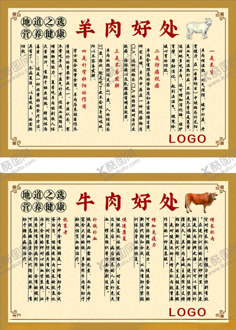 编号：88226001190638552000【酷图网】源文件下载-羊牛肉的好处