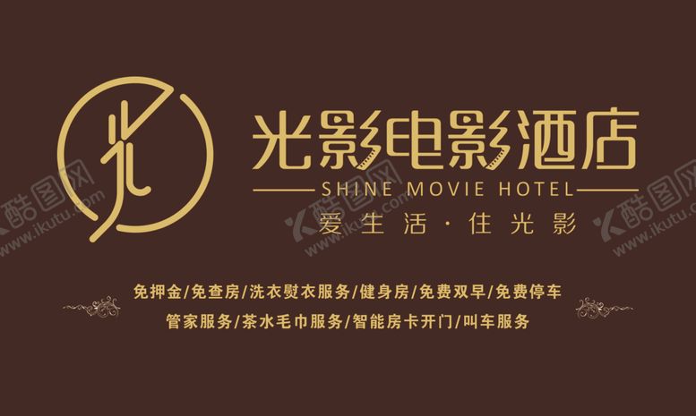 编号：78100906272112039051【酷图网】源文件下载-酒店灯箱