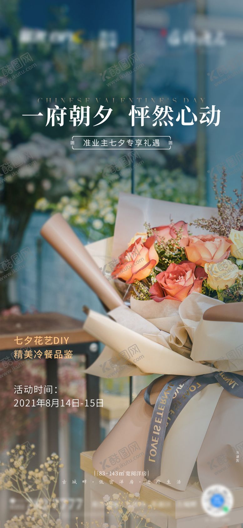 编号：92225510071720008363【酷图网】源文件下载-七夕海报