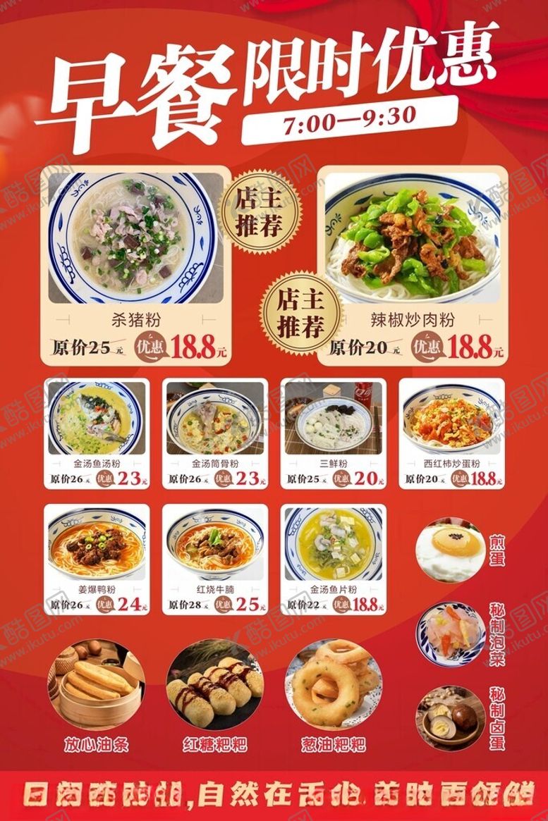 编号：13460501261938367967【酷图网】源文件下载-早餐优惠展板