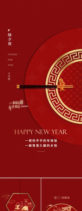 地产新年年俗红金系列海报