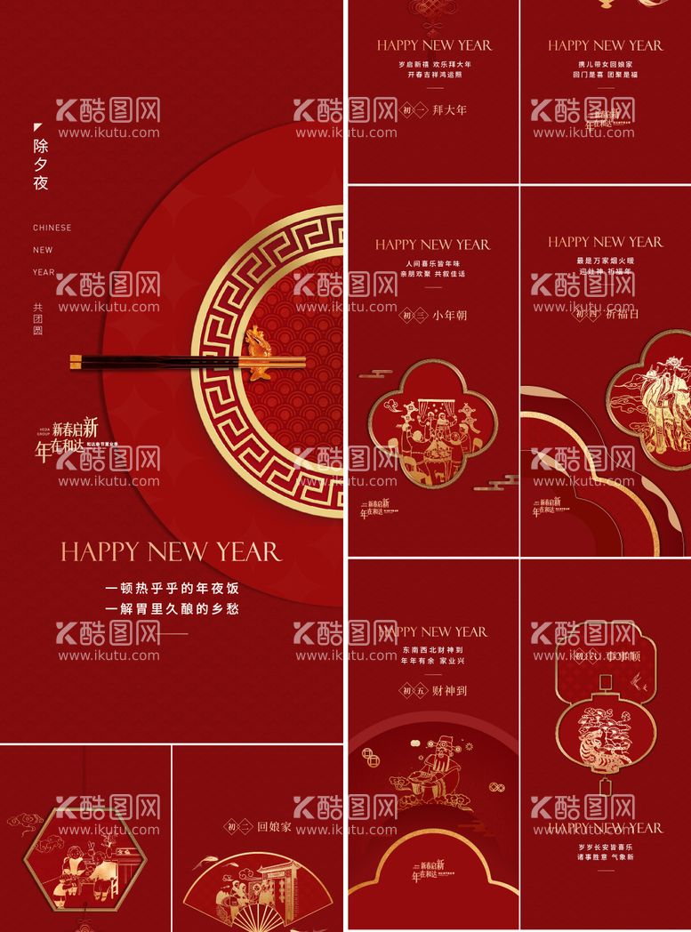 编号：49293711160837333880【酷图网】源文件下载-地产新年年俗红金系列海报