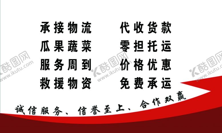 编号：48883907071440082617【酷图网】源文件下载-物流公司名片