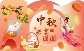 中秋共团圆插画海报