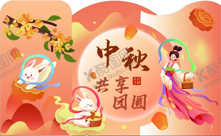 编号：85963806051149091049【酷图网】源文件下载-中秋共团圆插画海报