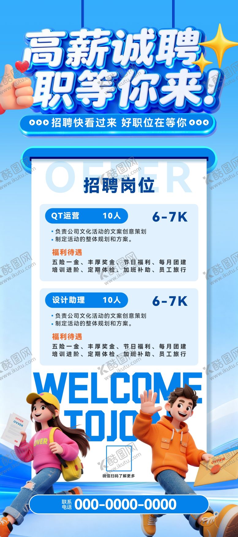 编号：81949404030503024943【酷图网】源文件下载-招聘广告