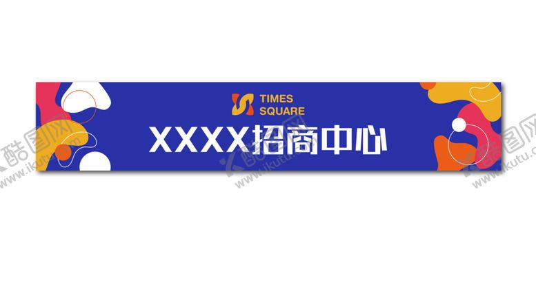 编号：67494512222045046295【酷图网】源文件下载-店招