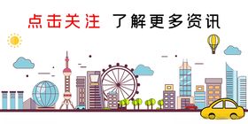 点击关注