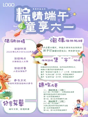 各类活新年活动端午六一活动海报