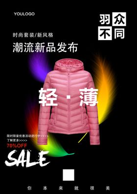 羽绒服特卖会