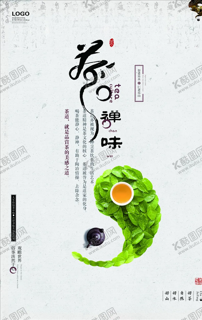 编号：16162104140950252323【酷图网】源文件下载-茶文化海报