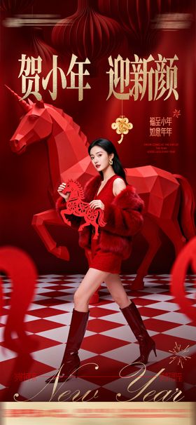 医美整形皮肤科新年小年节日海报