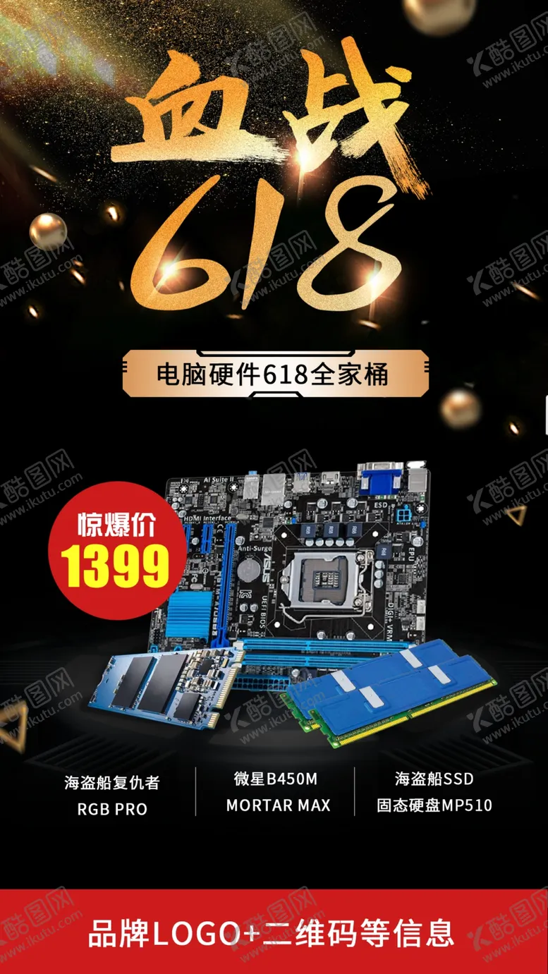 编号：86625506280247547793【酷图网】源文件下载-618血战海报