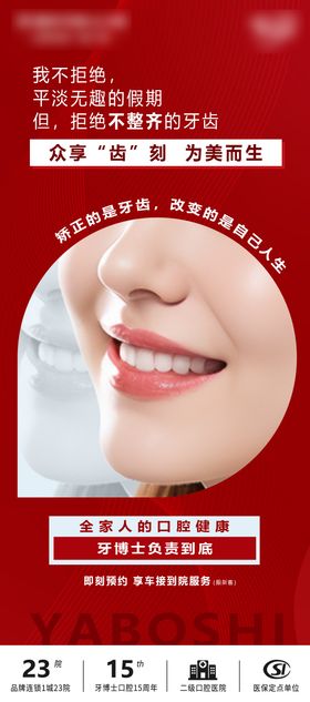 口腔矫正海报