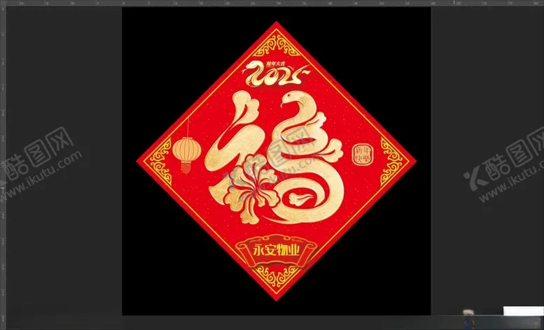 编号：19931802270309312926【酷图网】源文件下载-蛇年福字