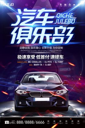 汽车俱乐部