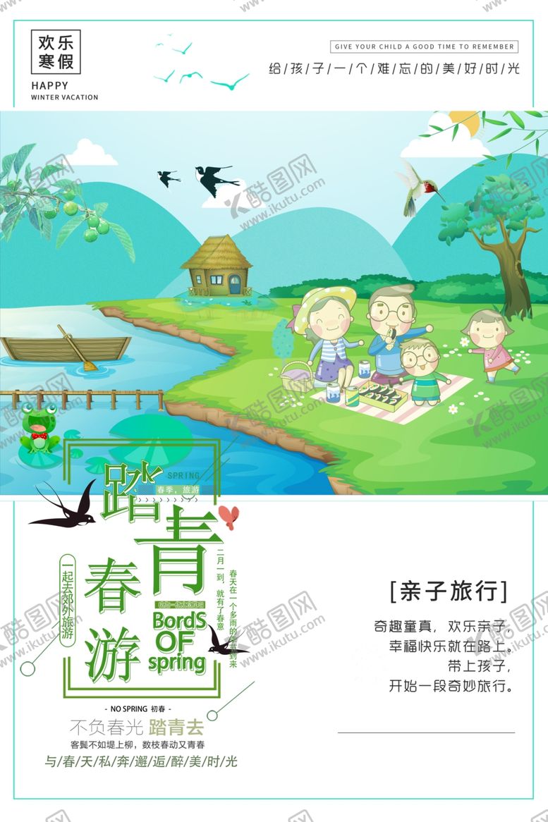 编号：94266706181508471453【酷图网】源文件下载-踏青春游