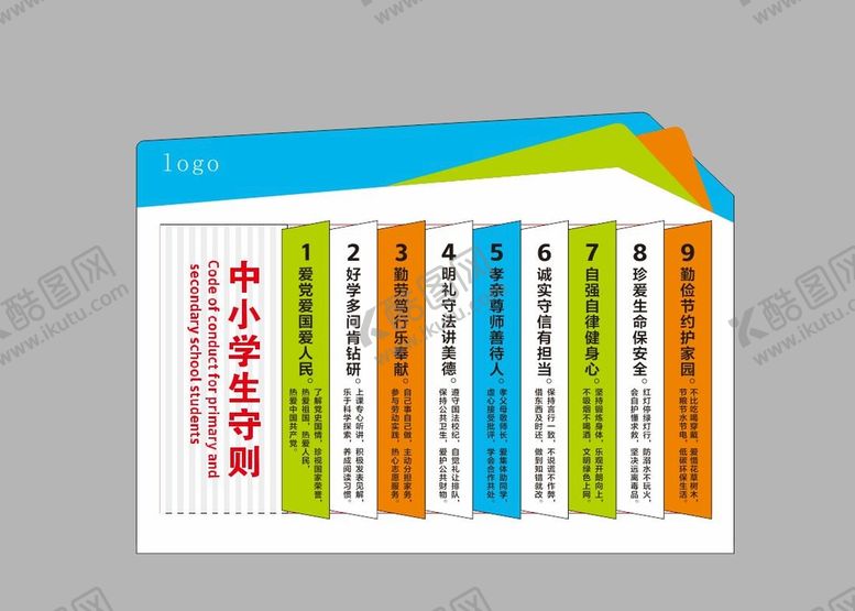 编号：24069501250413295975【酷图网】源文件下载-中小学生守则文化墙