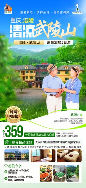 武陵山避暑