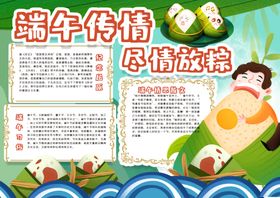 端午小报