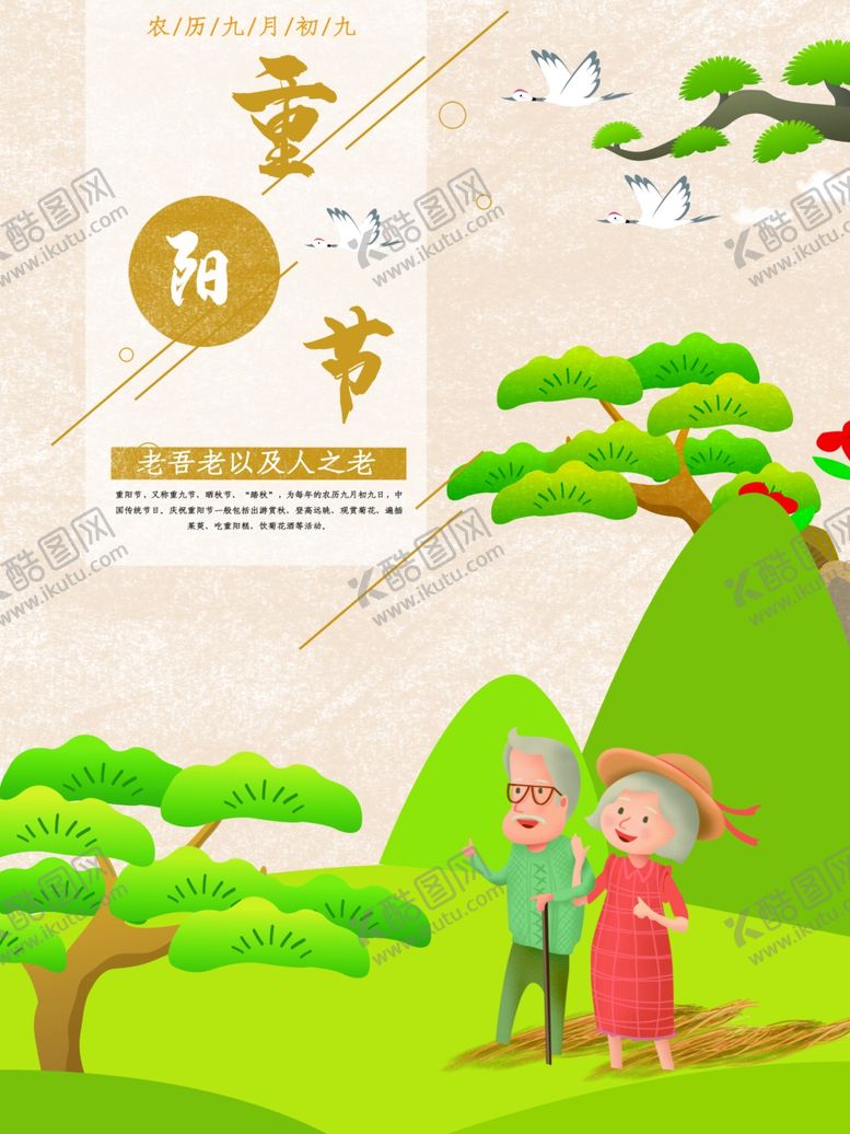 编号：46953209130445485961【酷图网】源文件下载-重阳节