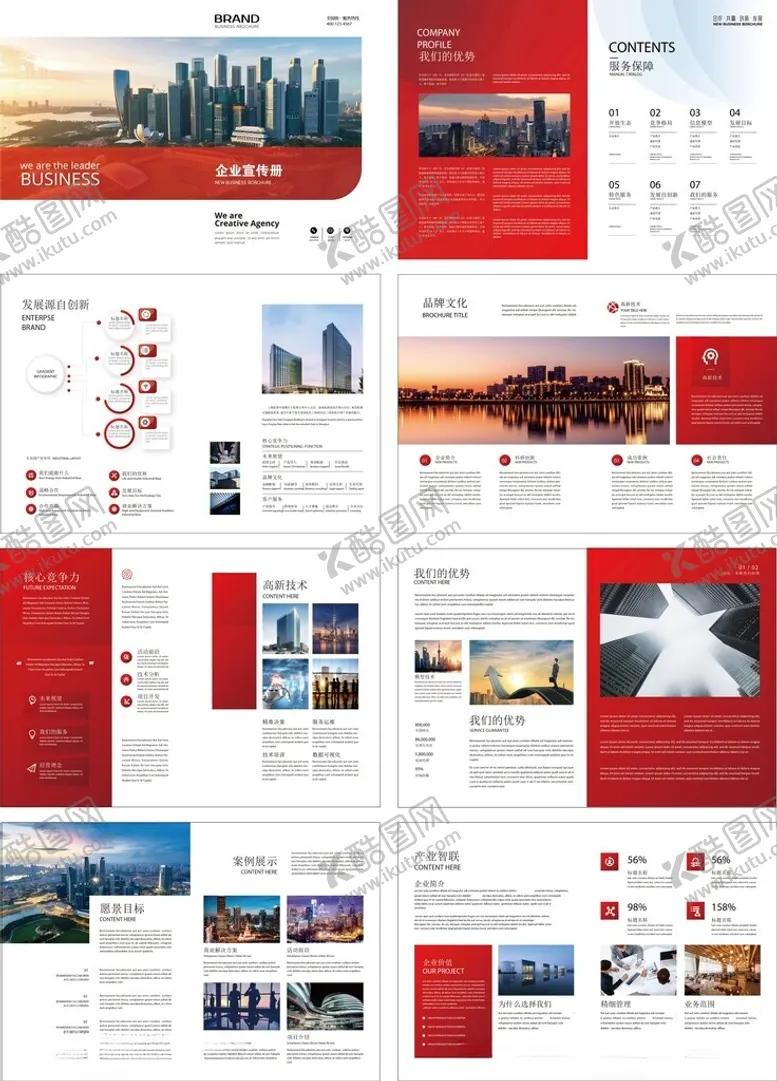 编号：32129404171321173985【酷图网】源文件下载-企业画册