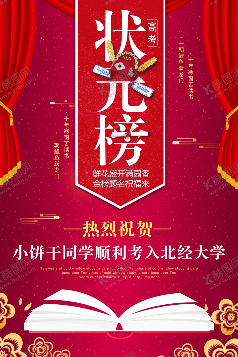 编号：16823109252226072004【酷图网】源文件下载-状元榜喜报张贴