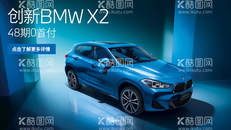 编号：62517809141759532651【酷图网】源文件下载-BMW宝马横版信息流