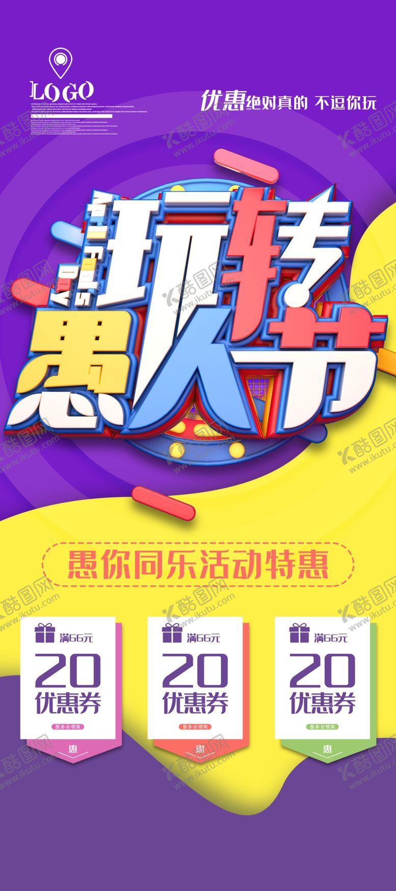 编号：90285310171719356391【酷图网】源文件下载-愚人节