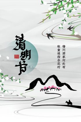 清明节二十四气海报复古日