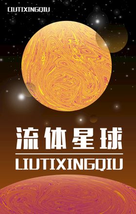 多彩流体渐变星球