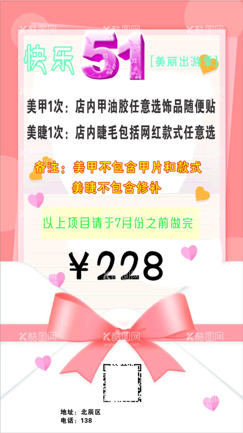 编号：69317210060643003026【酷图网】源文件下载-美甲51活动海报