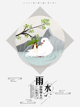 雨水海报宣传画面微信稿宣传24节气