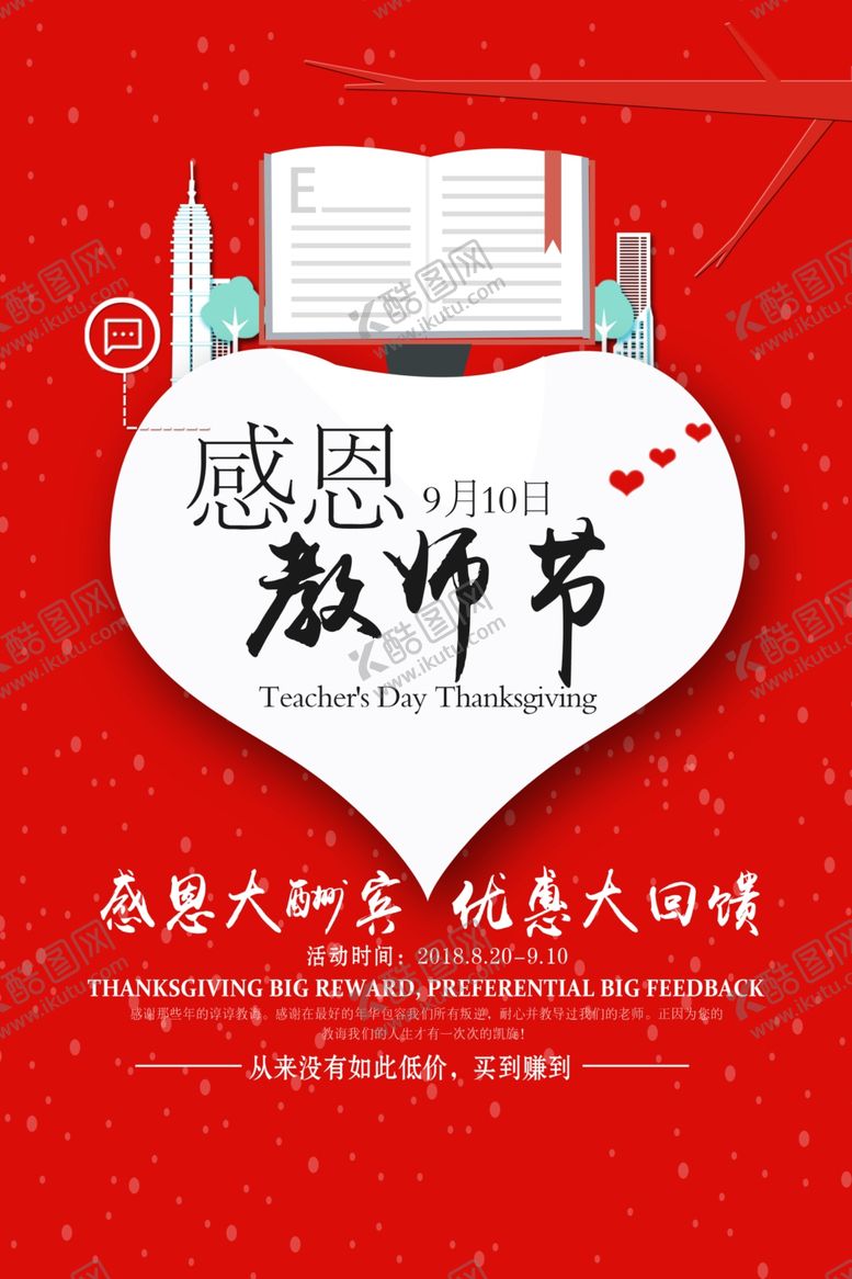 编号：64607610150838113017【酷图网】源文件下载-教师节