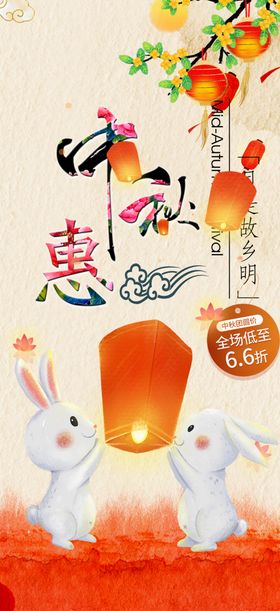 中秋海报节展板节单页国庆