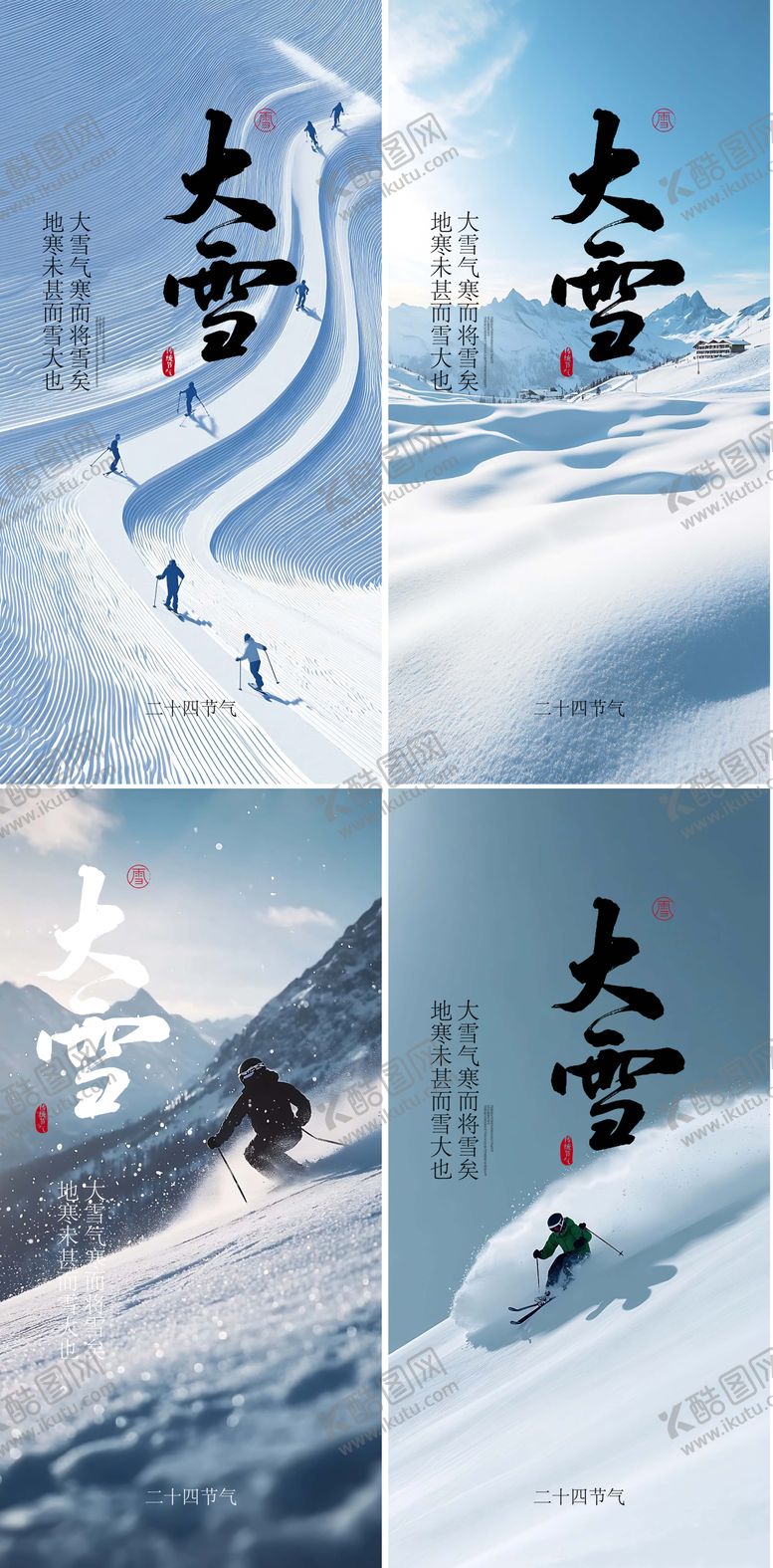 编号：93903512050205496378【酷图网】源文件下载-大雪海报